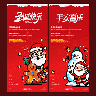 圣诞潮趣卡通活动海报