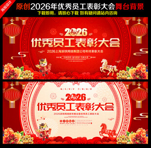 2026年优秀员工表彰大会