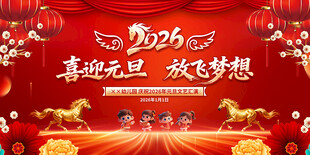 2026年校园元旦晚会