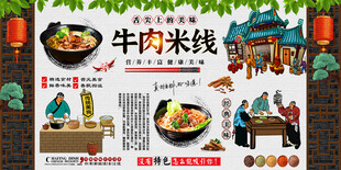 牛肉米线