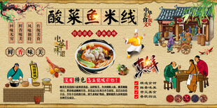 酸菜鱼米线