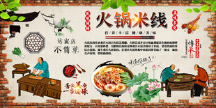 火锅米线