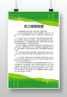 车间制度展板