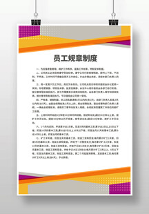 工厂制度展板