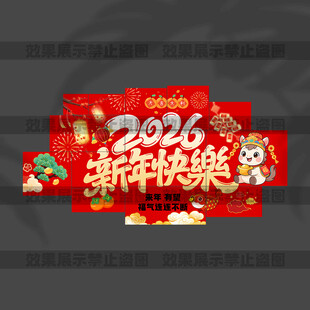新年背景墙 