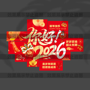 新年背景墙