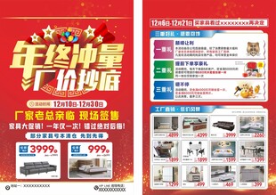 年终冲量  厂价抄底