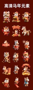 马年卡通形象合集
