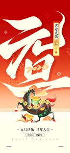 元旦海报