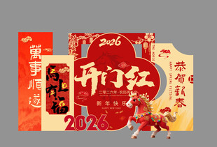 新年开门红喜庆装饰海报