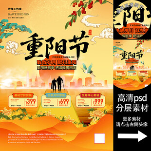 重阳节海报