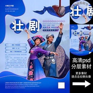 壮剧非遗文化海报系列