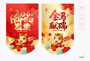 2026马年吊旗