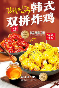 韩式双拼炸鸡海报