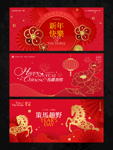 2026新年主视觉活动背景板