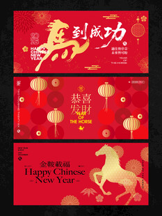 2026新年主视觉活动背景板