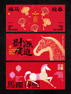 2026新年主视觉活动背景板