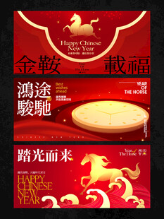 2026新年活动背景板