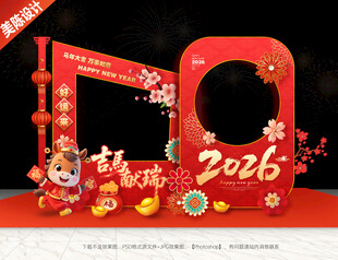 马年拍照框