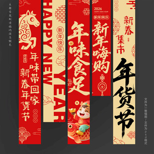 年货节吊旗