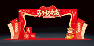 马到功成主题2026新年拱门