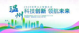 温州地标剪影展板背景