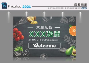 超市生鲜海报