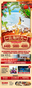 新年云南昆明昆大理春节旅游海报
