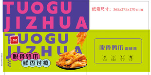 脱骨鸡爪 包装箱