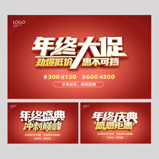 年终大促