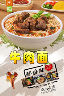 牛肉面 
