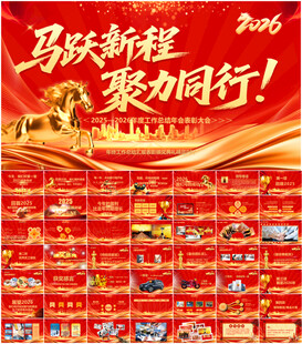 公司年会PPT模板