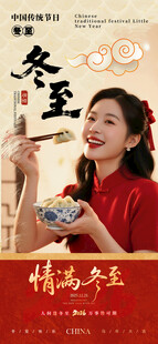 冬至佳人品美食赏古风