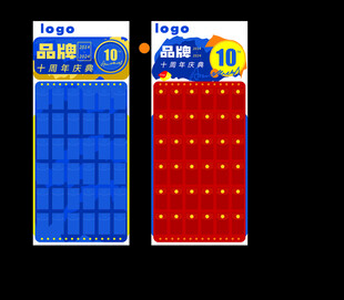 红包墙 周年活动海报 十周年庆