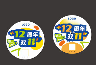 12周年双十一导视地贴