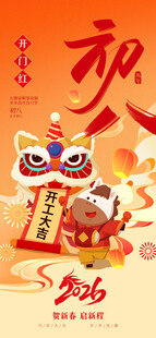 喜庆虎年新春装饰画面