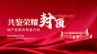 共鉴荣耀封顶时刻