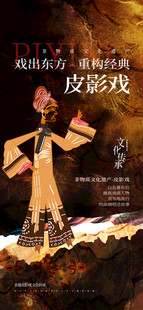 传统皮影戏表演场景