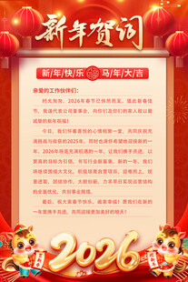 2026新年元旦贺词