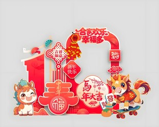 新年装饰马年贺岁拱门