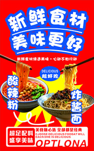 新鲜食材美味加倍海报