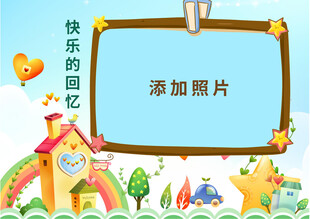 童趣相框美好回忆