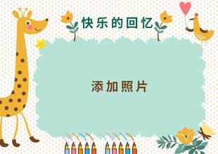 快乐回忆照片封面