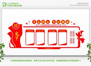 立体党建文化墙