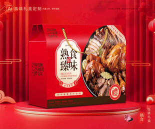 熟食包装 卤味礼盒