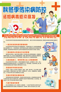 诺如病毒感染高发学校机构