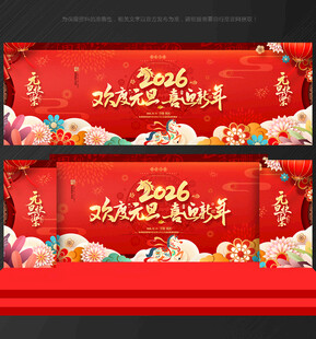 元旦新年舞台晚会背景