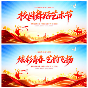 舞蹈艺术节