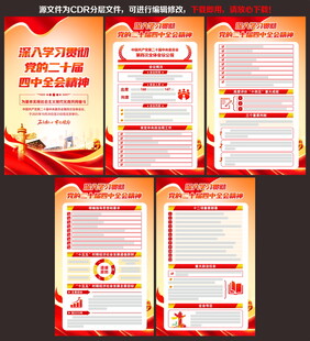 二十届四中全会