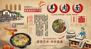 羊肉面背景墙